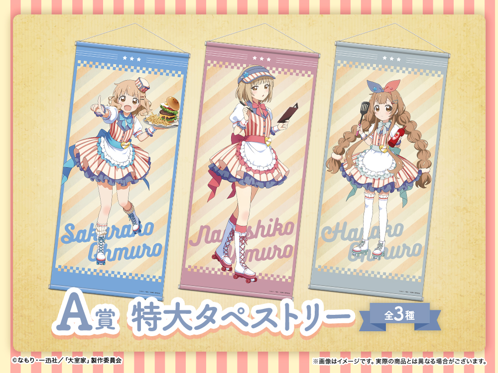 特大タペストリーの画像