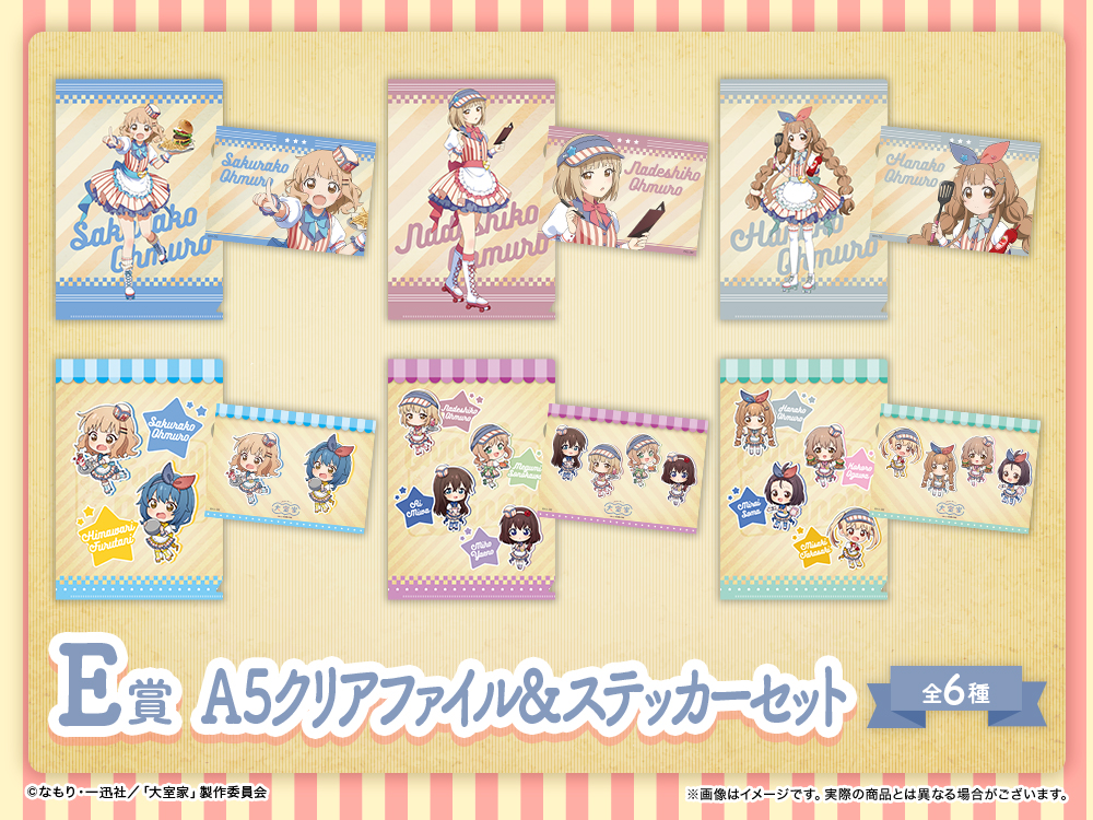 A5クリアファイル＆ステッカーセットの画像