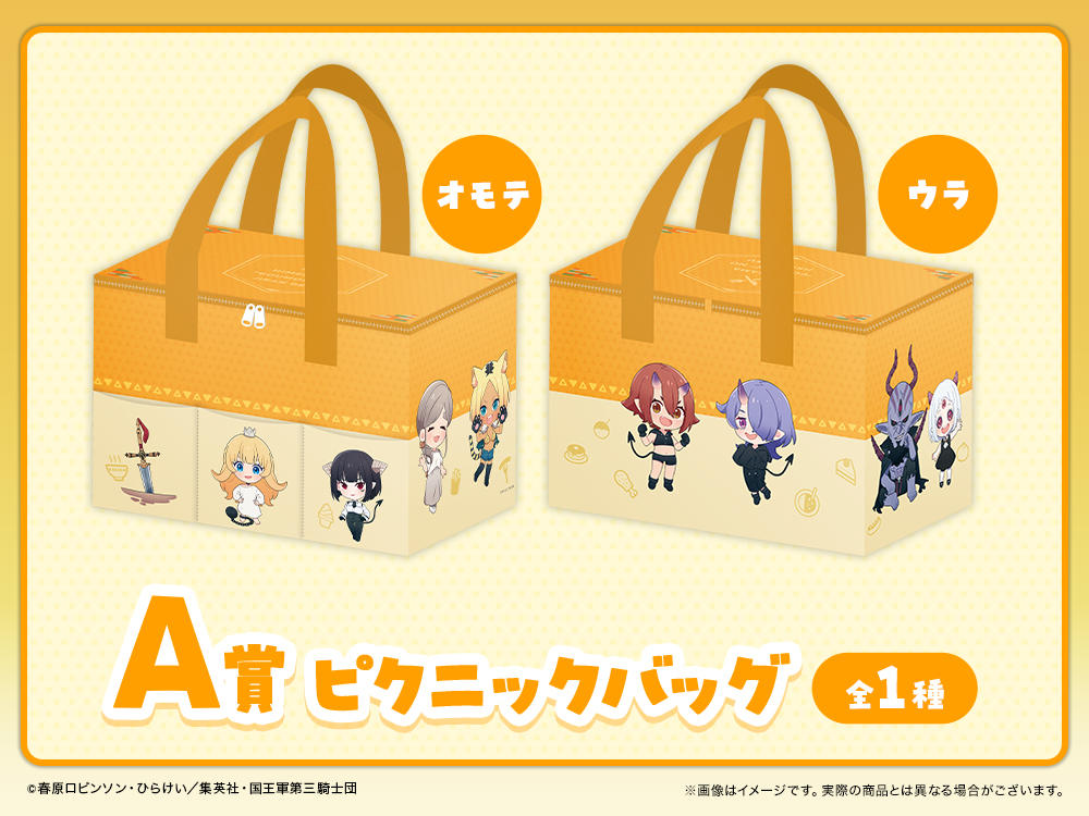 ピクニックバッグの画像