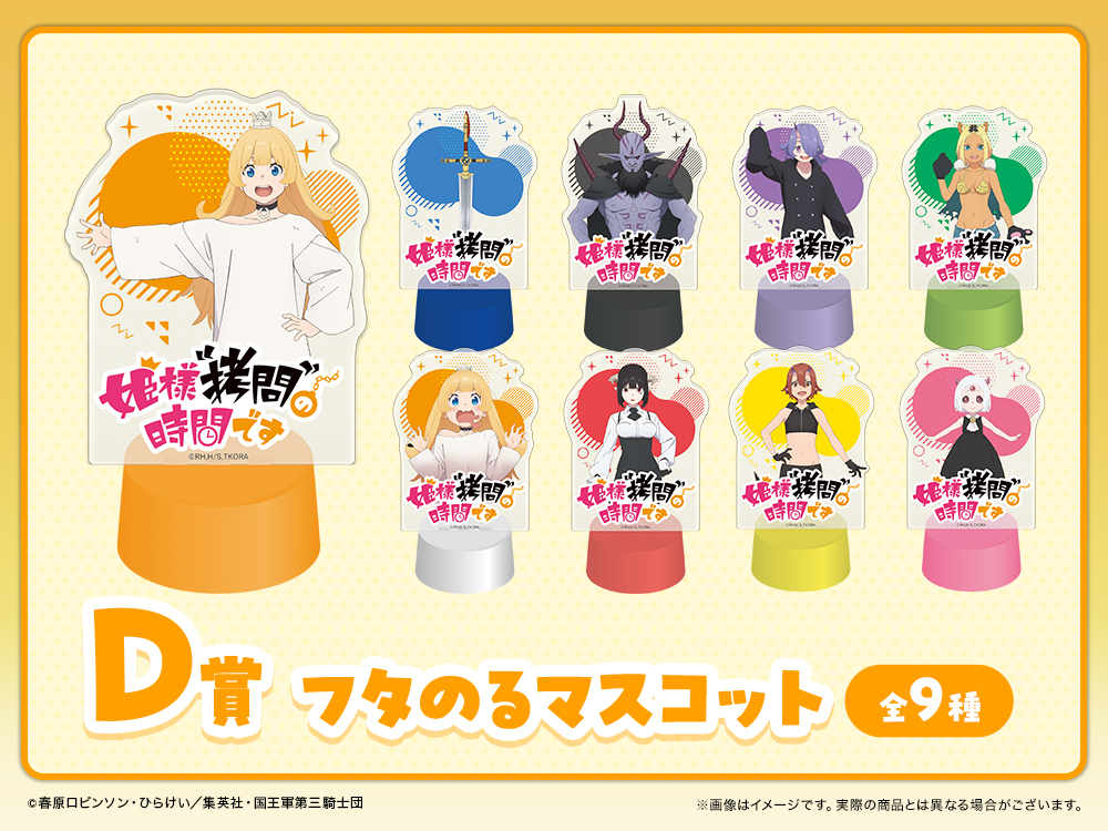 フタのるマスコットの画像