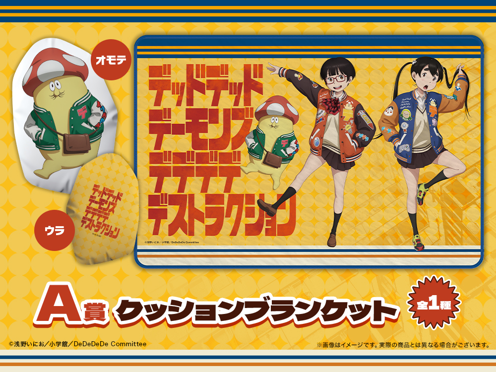 クッションブランケットの画像