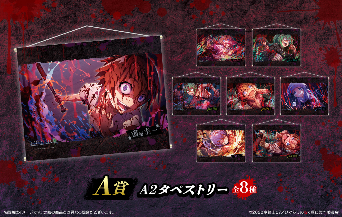 A2タペストリーの画像