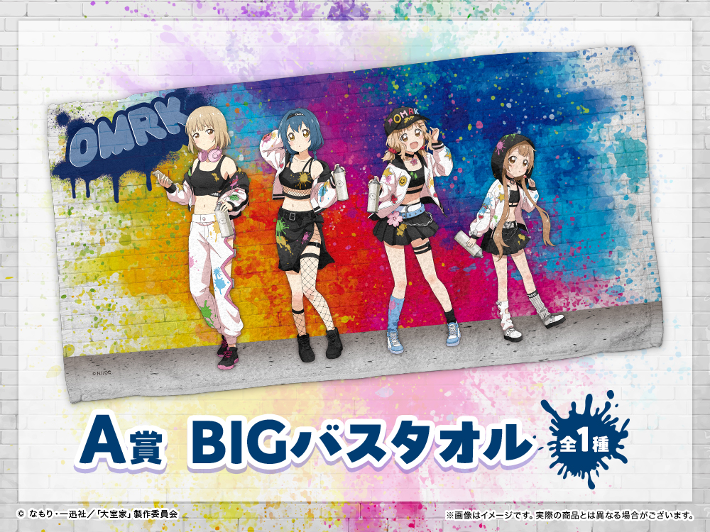 BIGバスタオルの画像