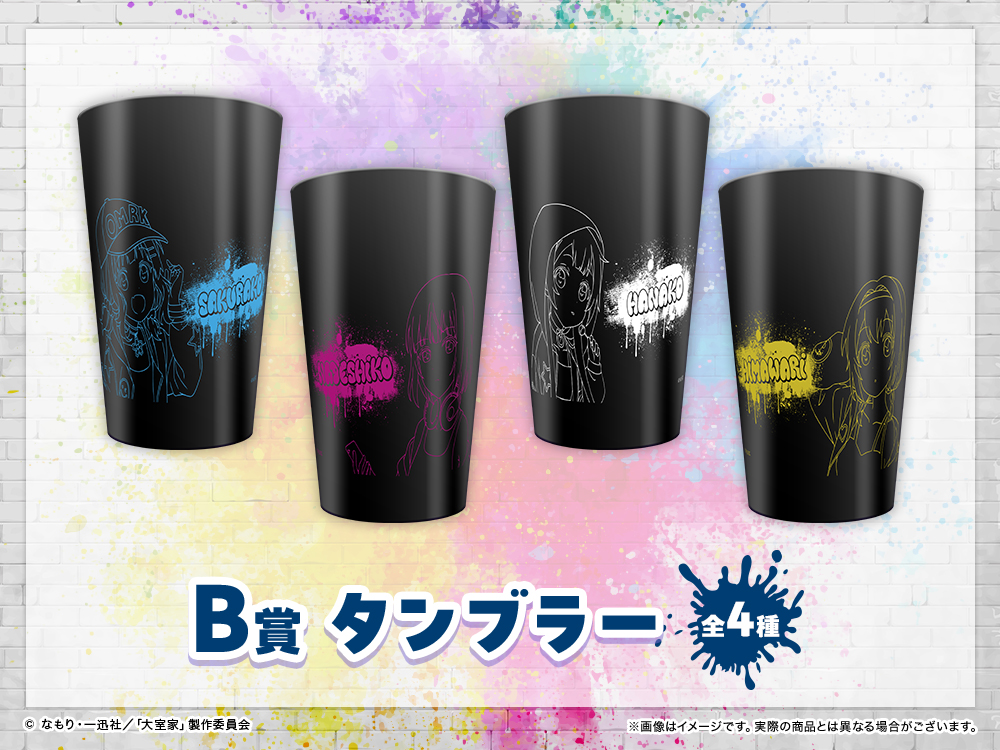 タンブラーの画像