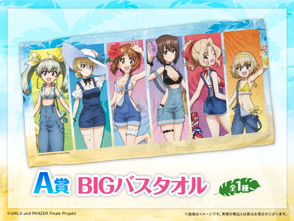 BIGバスタオルの画像