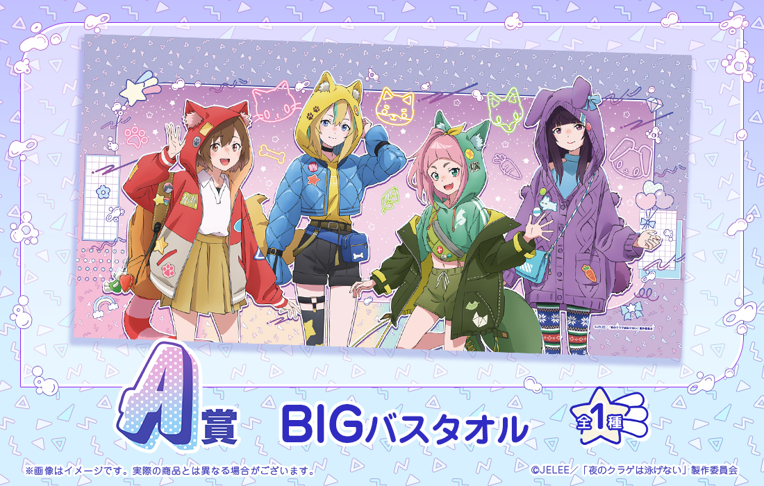 BIGバスタオルの画像