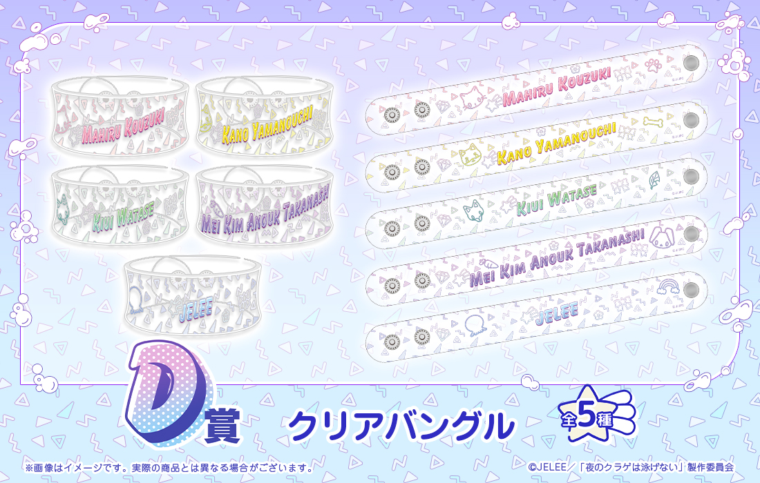 クリアバングルの画像