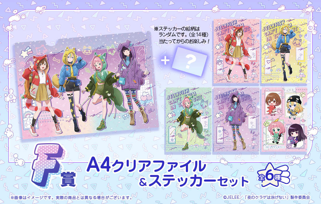 A4クリアファイル＆ステッカーセットの画像