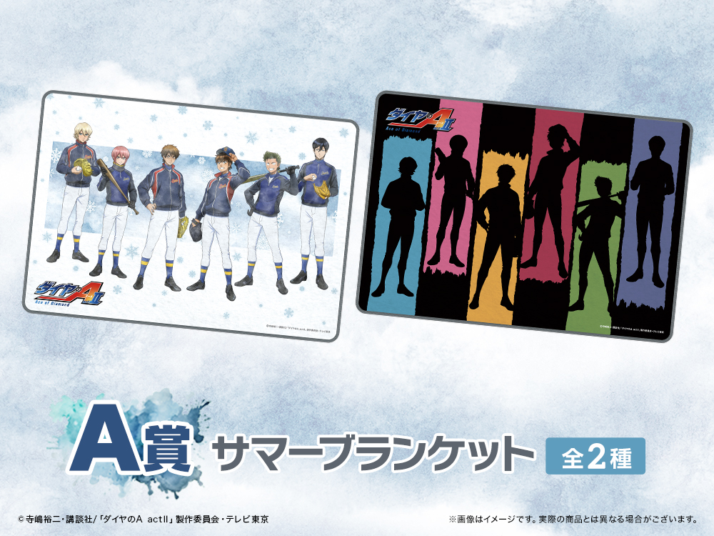 サマーブランケットの画像