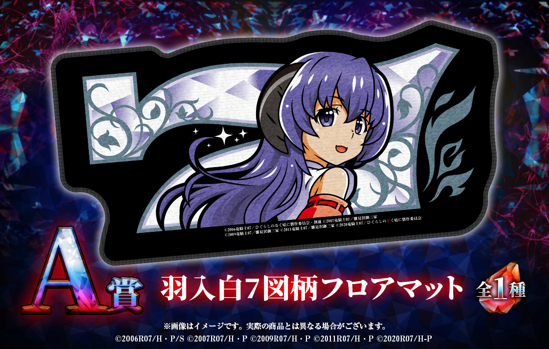 羽入白7図柄フロアマットの画像