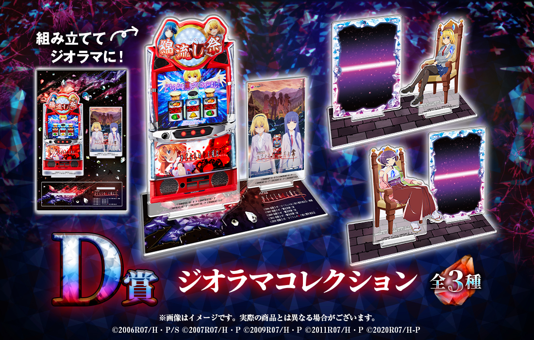 ジオラマコレクションの画像