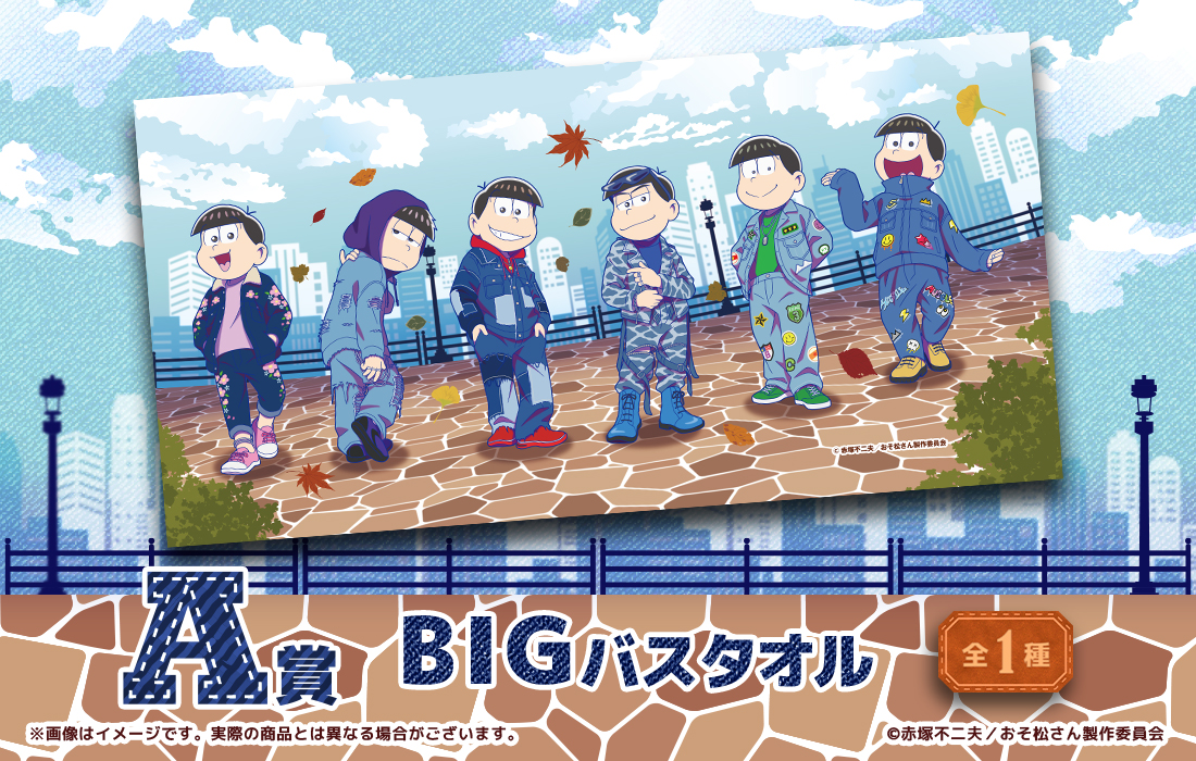 BIGバスタオルの画像