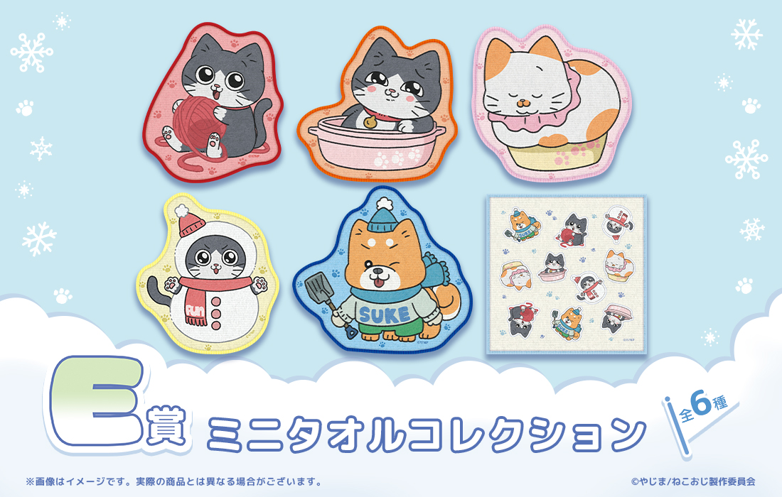 ミニタオルコレクションの画像