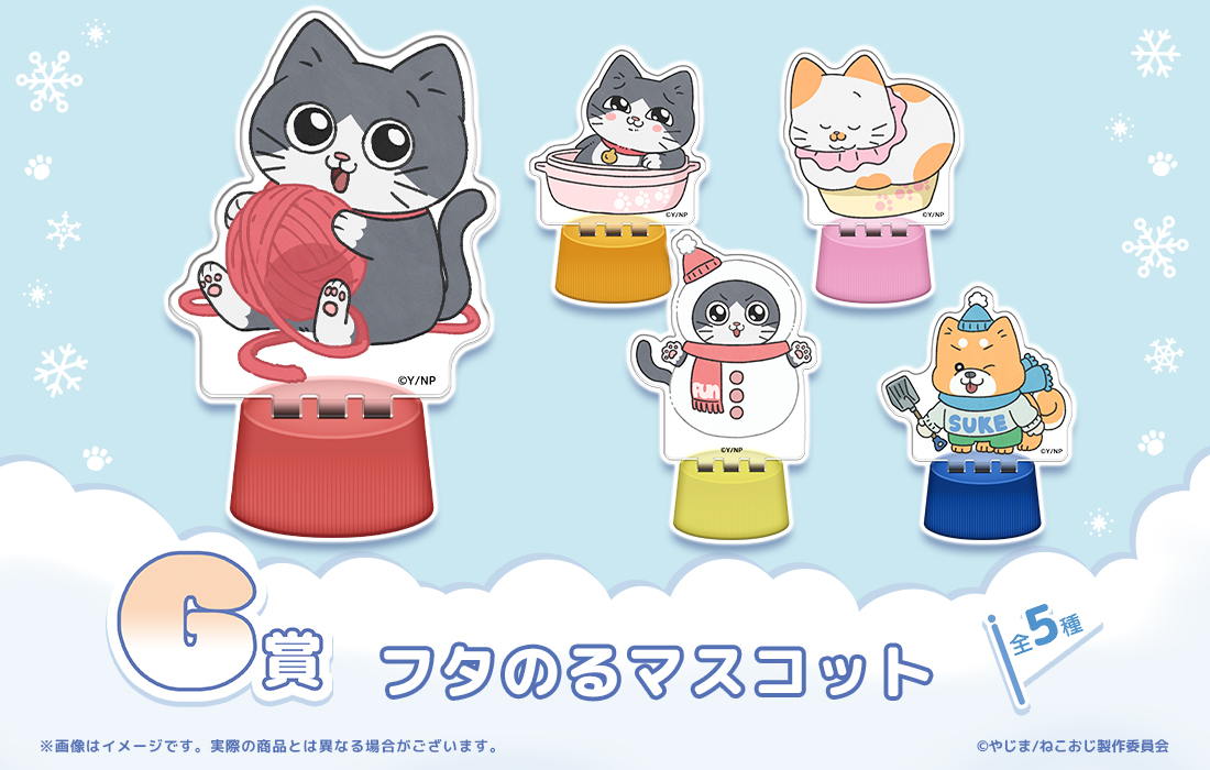 フタのるマスコットの画像