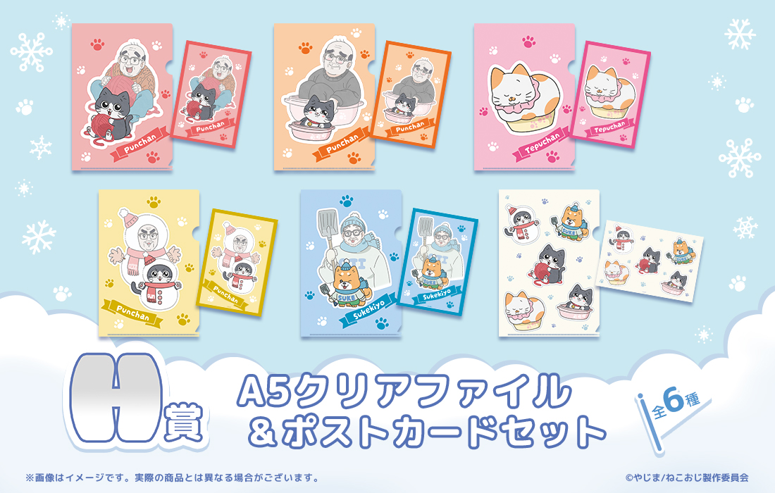 A5クリアファイル&ポストカードセットの画像