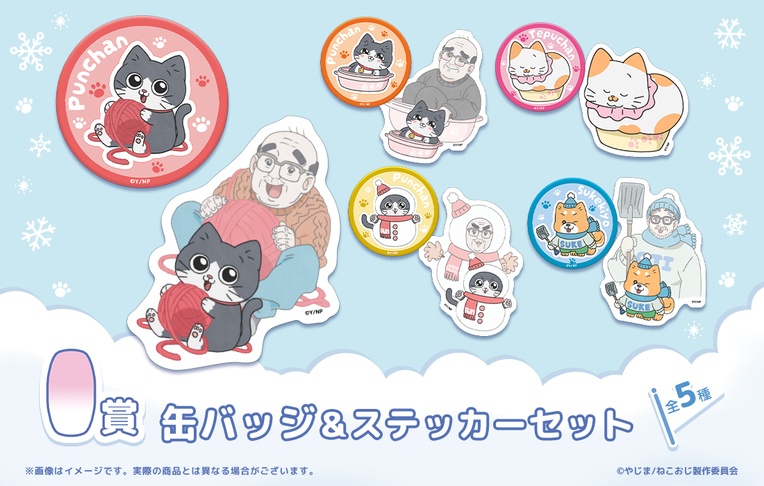 缶バッジ&ステッカーセットの画像