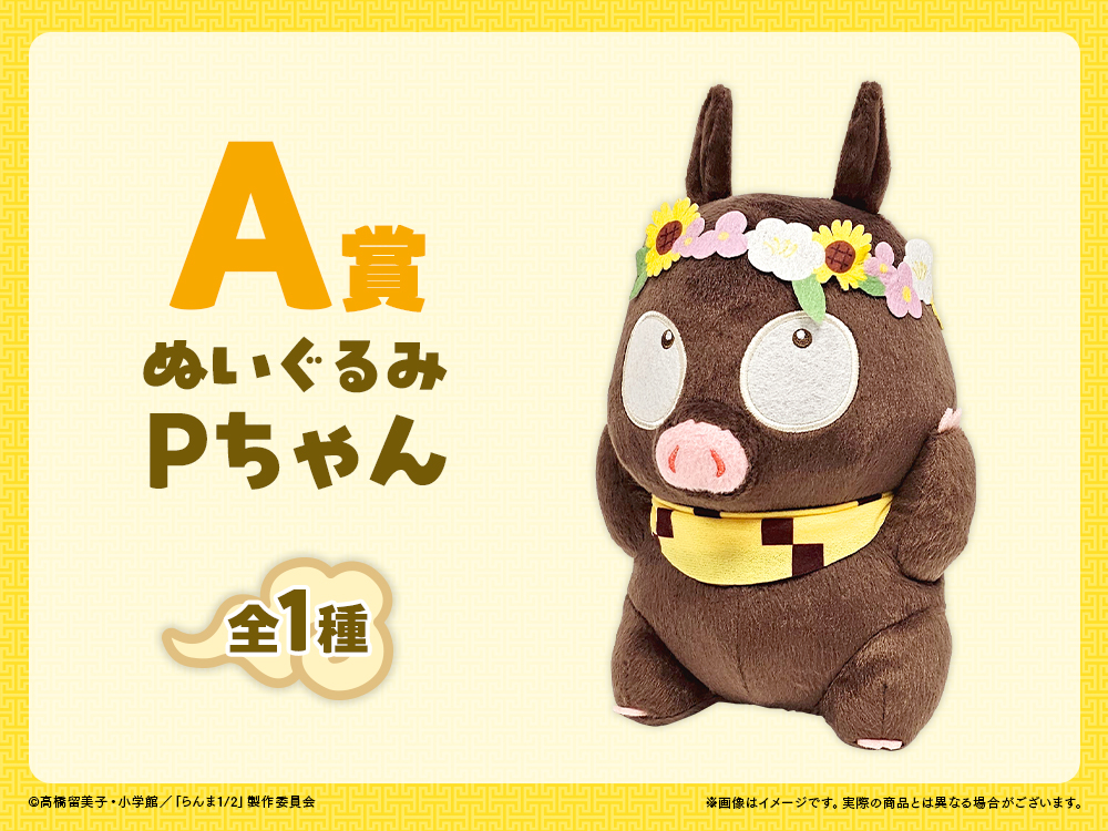 ぬいぐるみ Pちゃんの画像