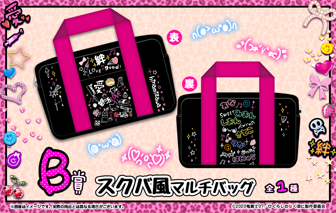 スクバ風マルチバッグの画像