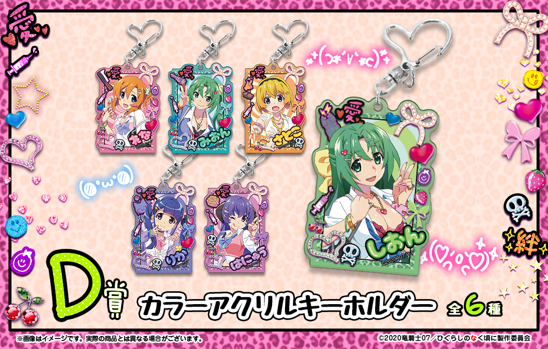 カラーアクリルキーホルダーの画像