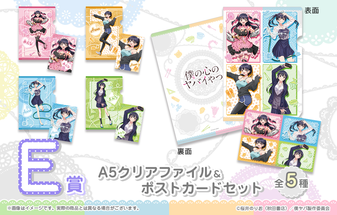 A5クリアファイル&ポストカードセットの画像