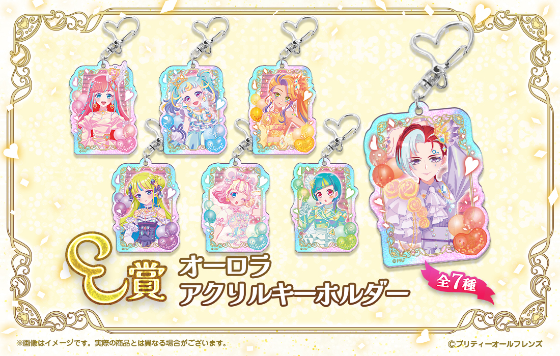 オーロラアクリルキーホルダーの画像