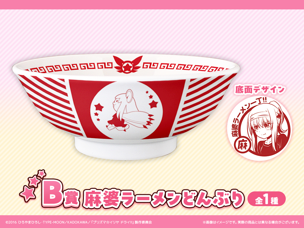 麻婆ラーメンどんぶりの画像