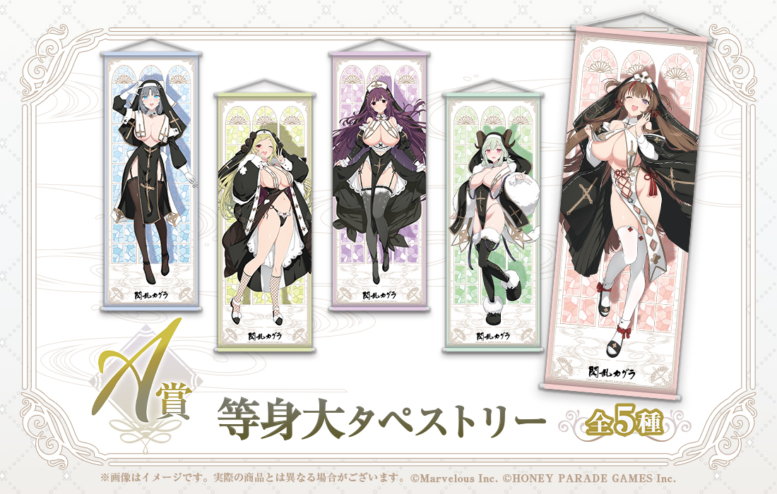 等身大タペストリーの画像