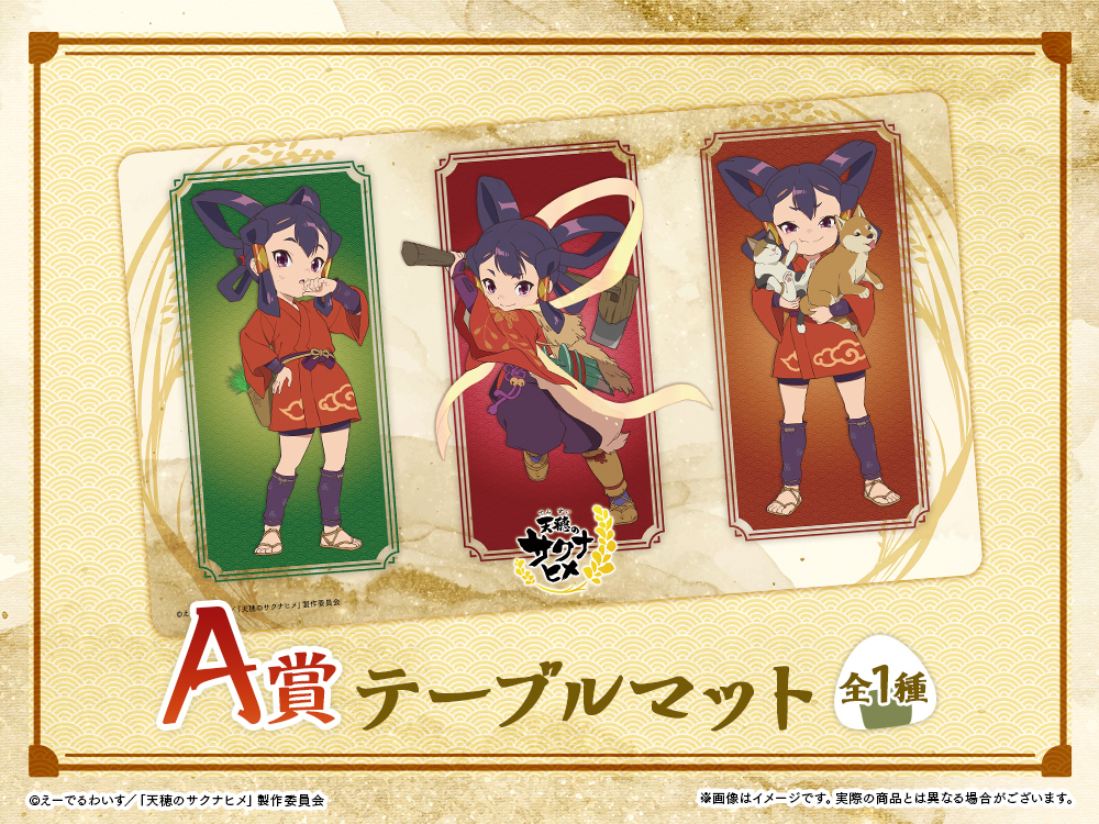 テーブルマットの画像