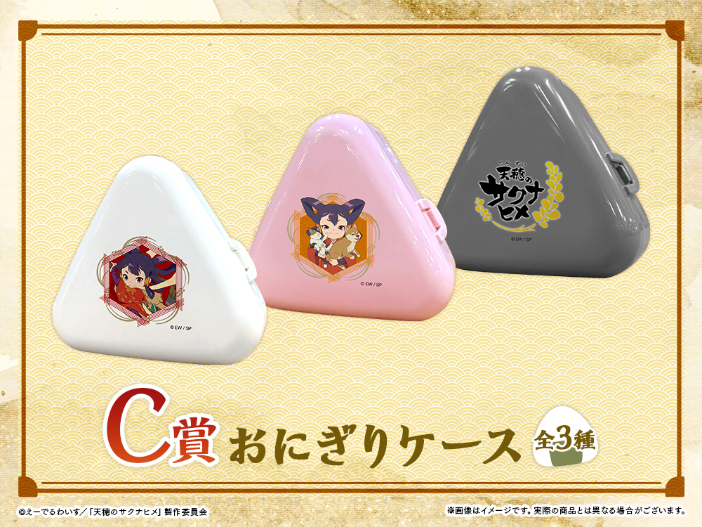 おにぎりケースの画像