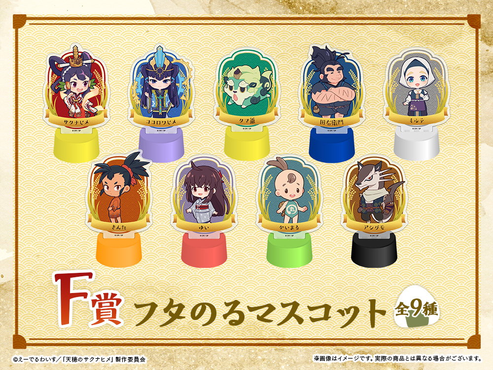 フタのるマスコットの画像