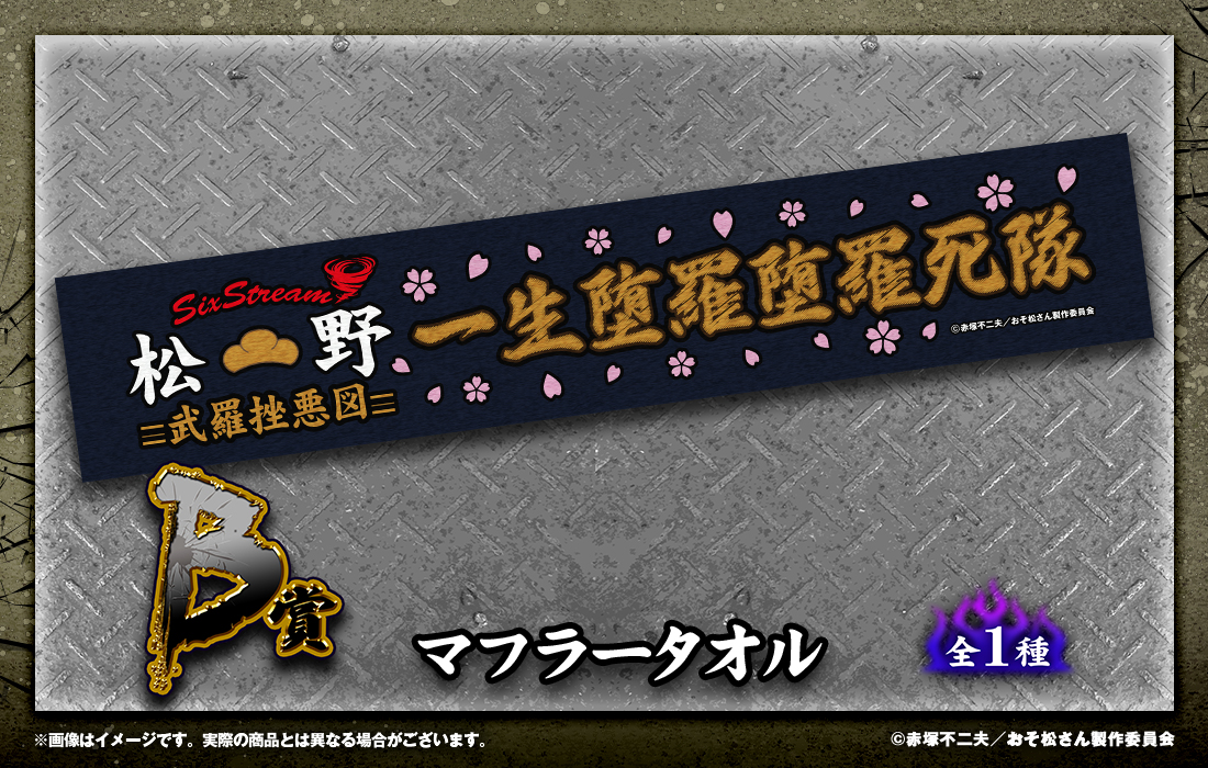 マフラータオルの画像