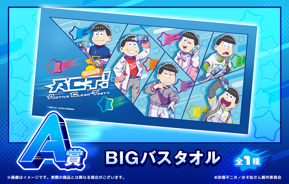 BIGバスタオルの画像