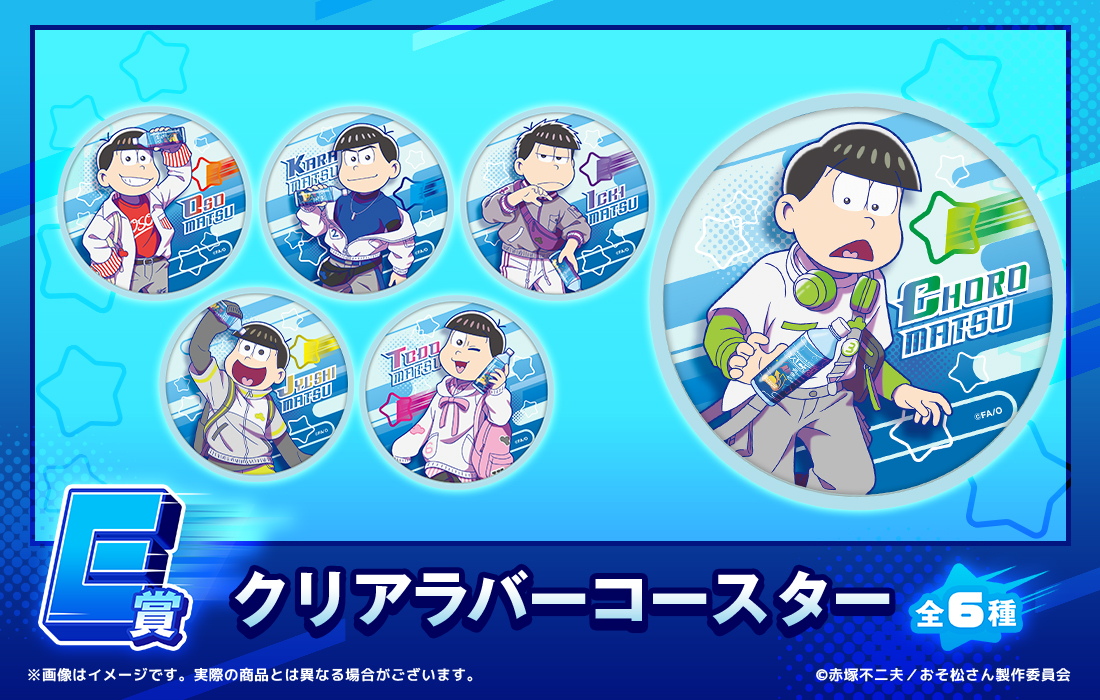 クリアラバーコースターの画像