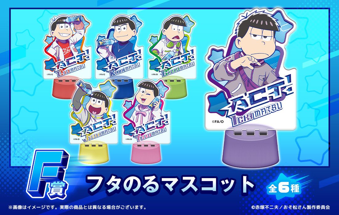 フタのるマスコットの画像