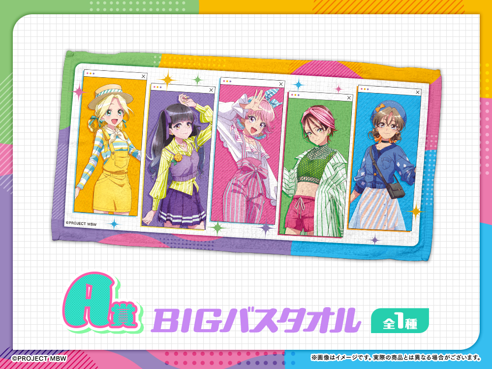 BIGバスタオルの画像