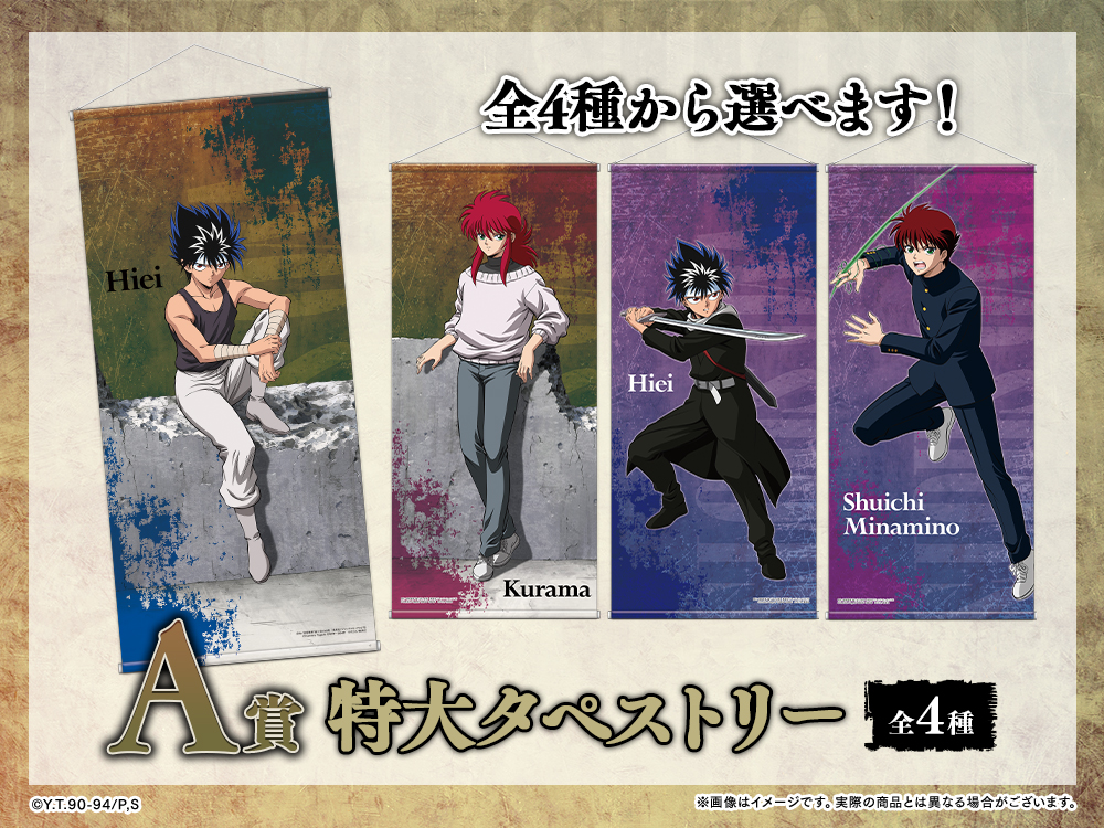 特大タペストリーの画像