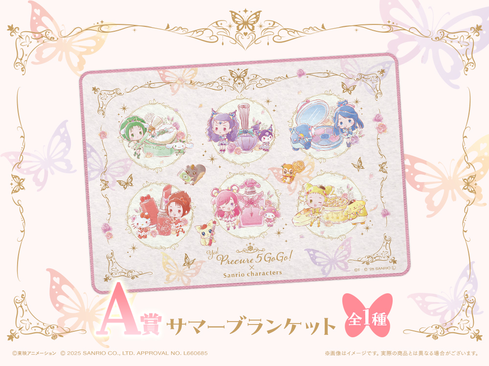 サマーブランケットの画像