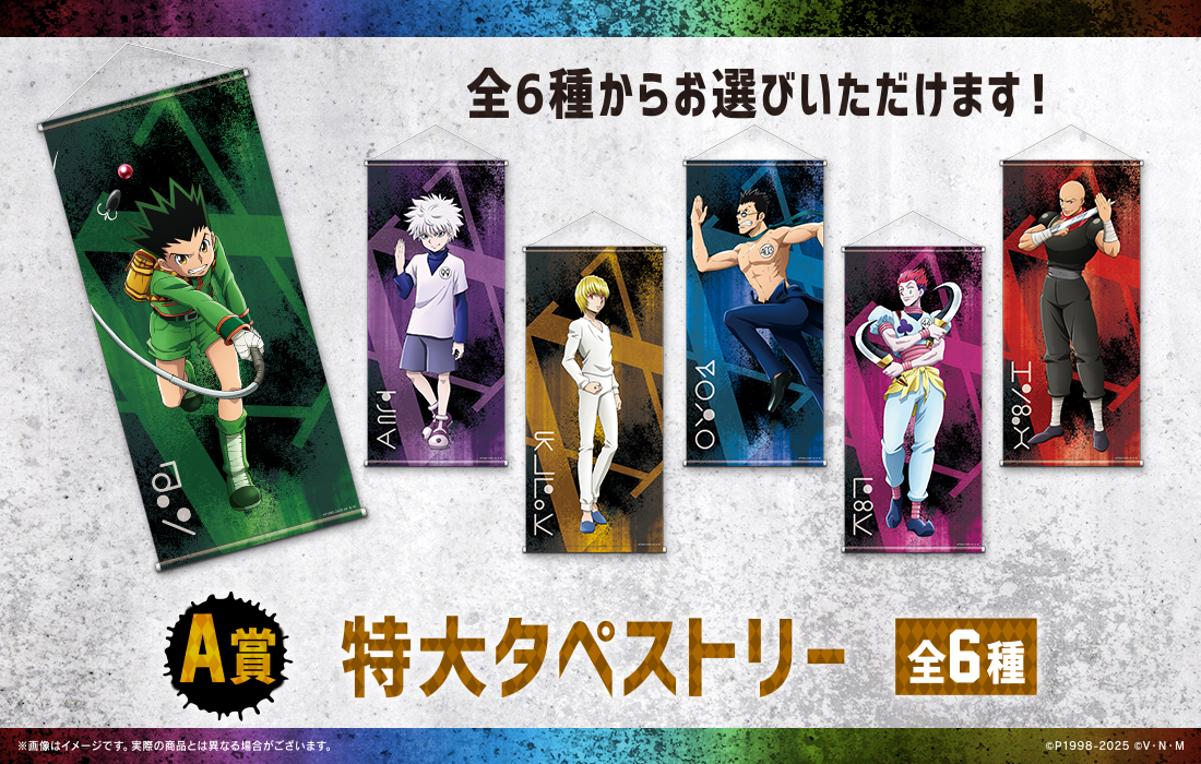 特大タペストリーの画像