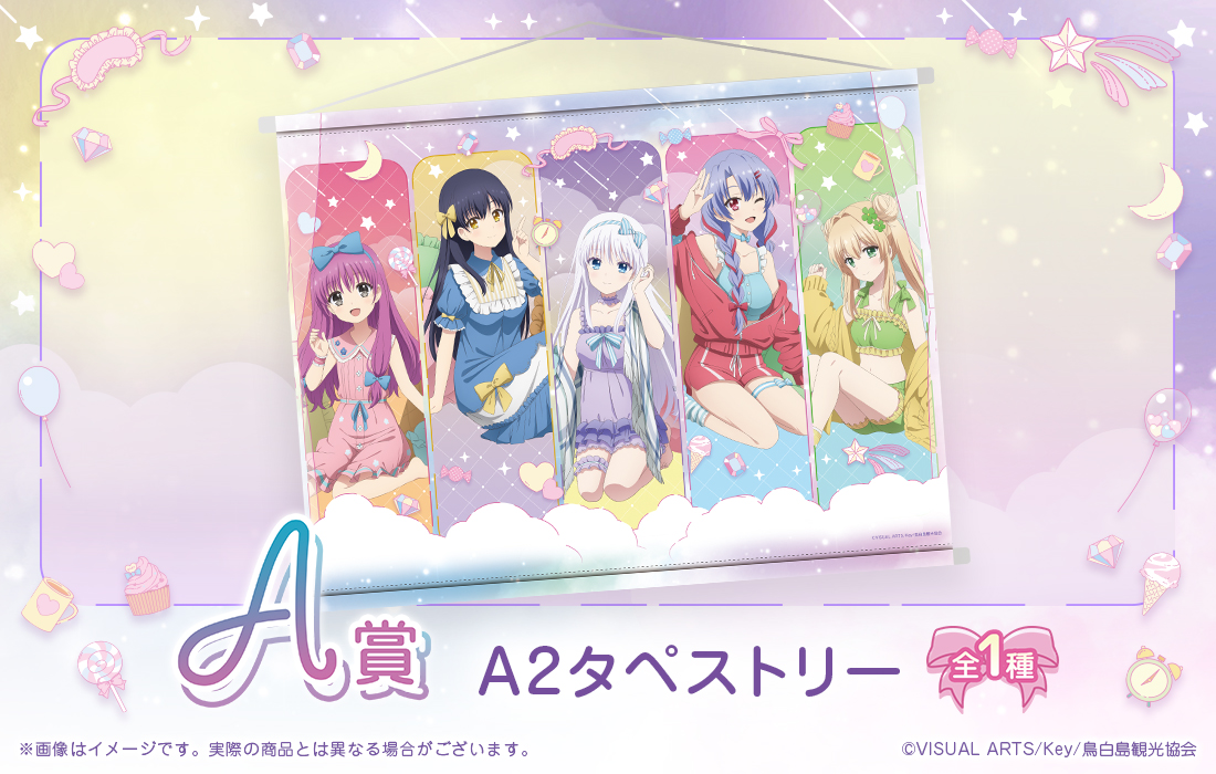 A2タペストリーの画像