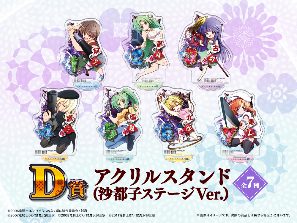 アクリルスタンド(沙都子ステージVer.)の画像