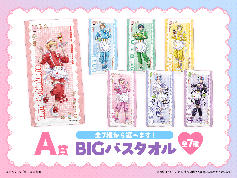 BIGバスタオルの画像