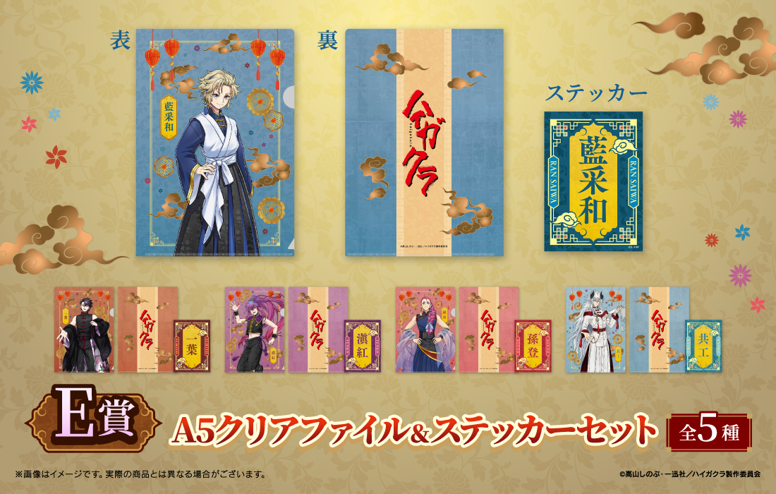 A5クリアファイル＆ステッカーセットの画像