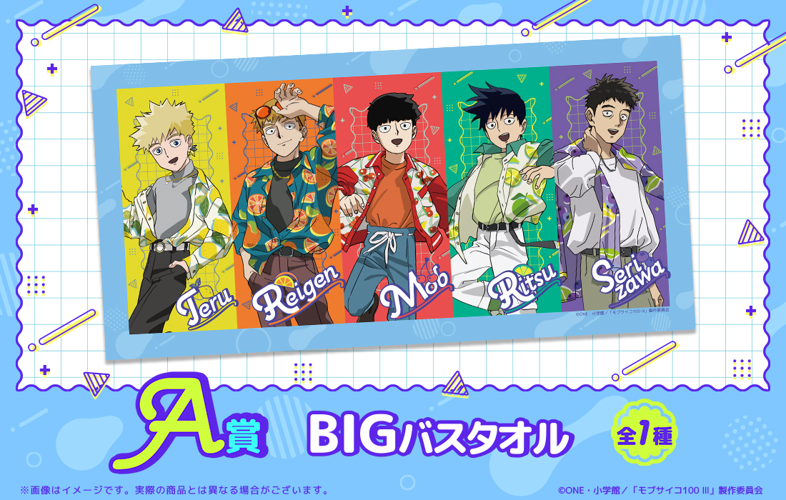 BIGバスタオルの画像