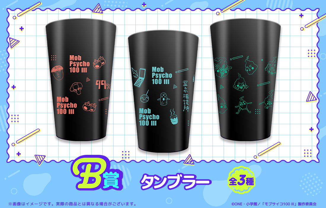 タンブラーの画像