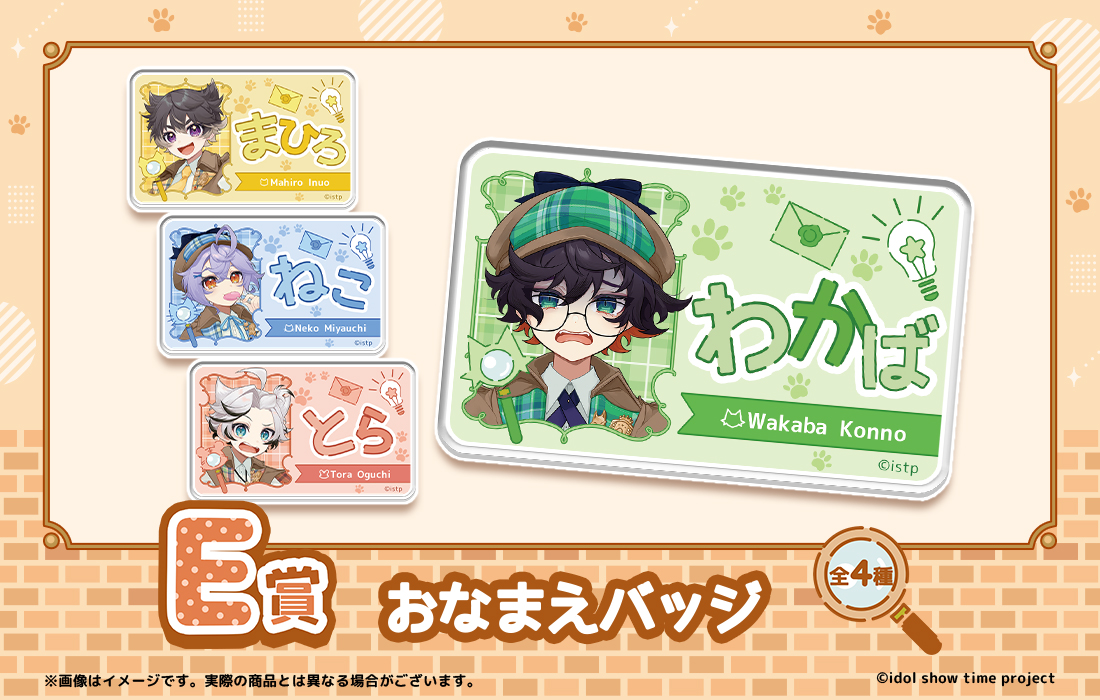 おなまえバッジの画像