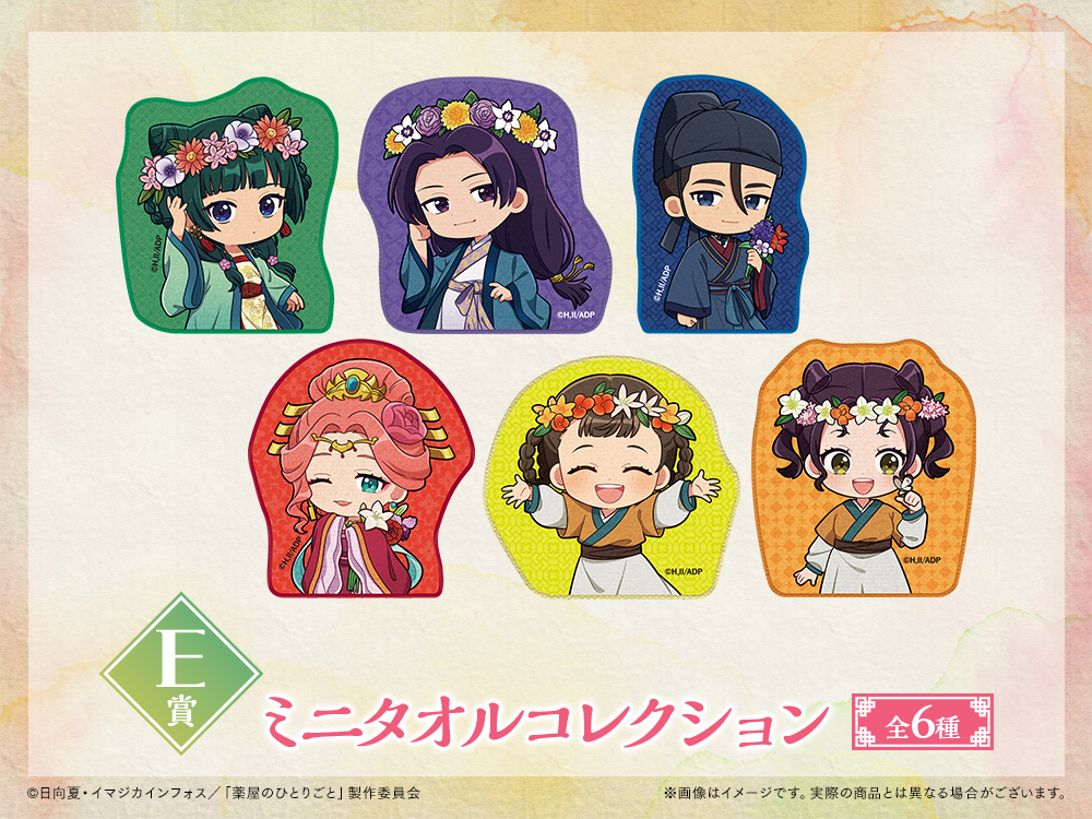 ミニタオルコレクションの画像