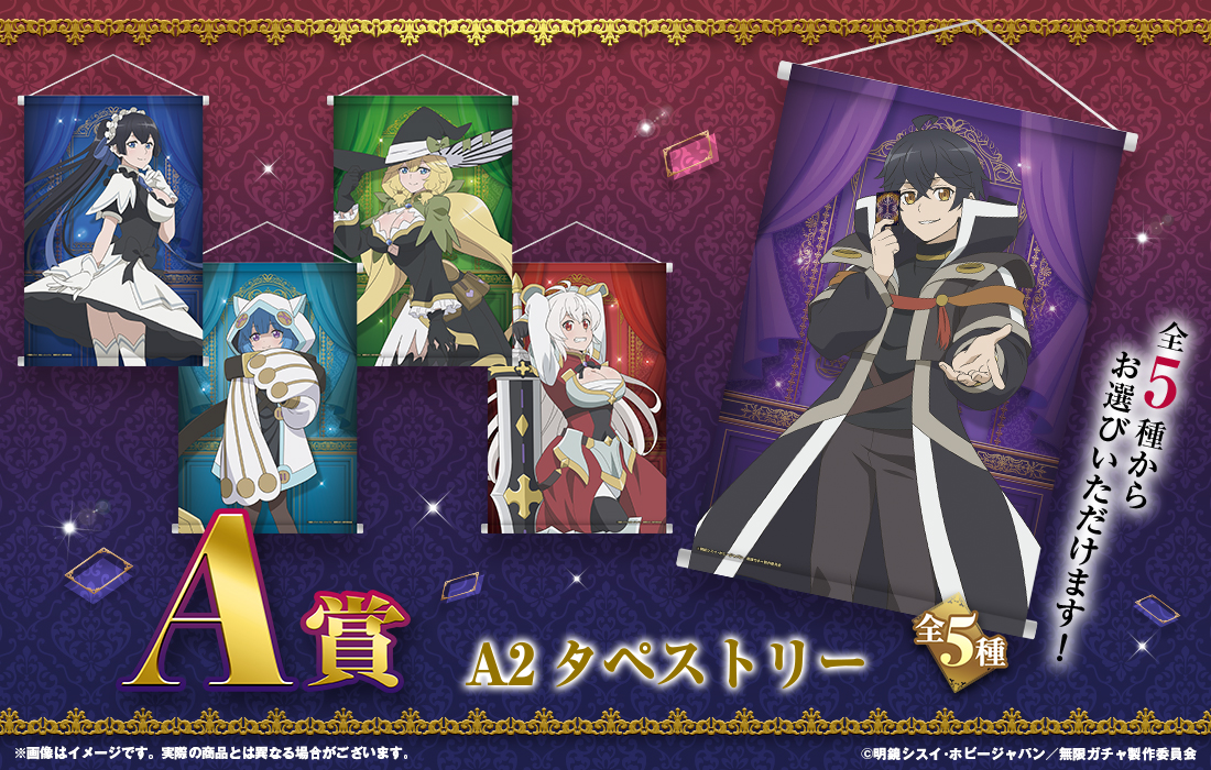 A2タペストリーの画像