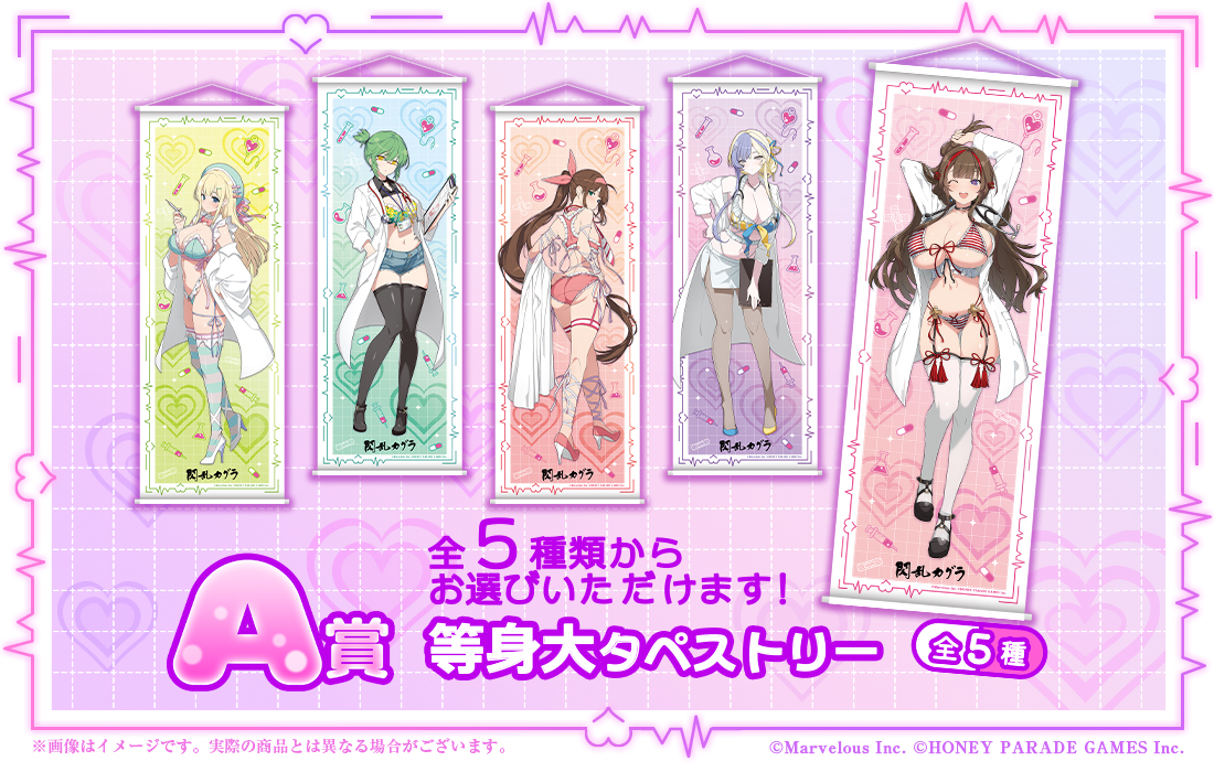 等身大タペストリーの画像