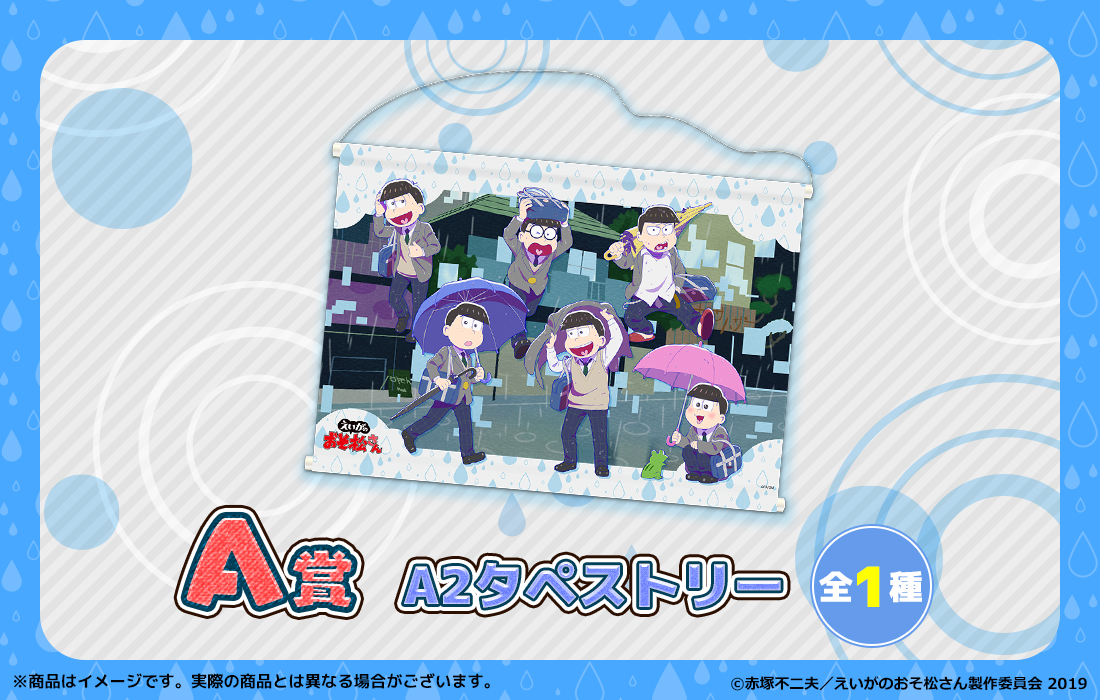 A2タペストリーの画像