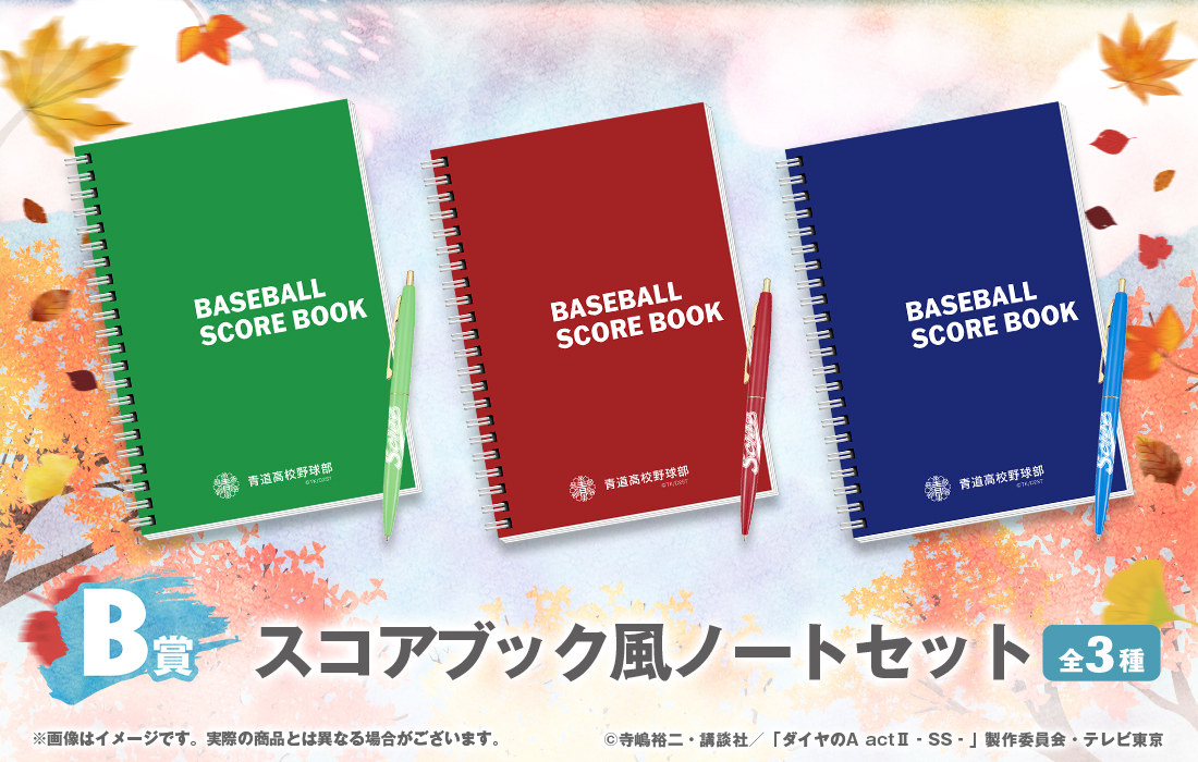 スコアブック風ノートセットの画像